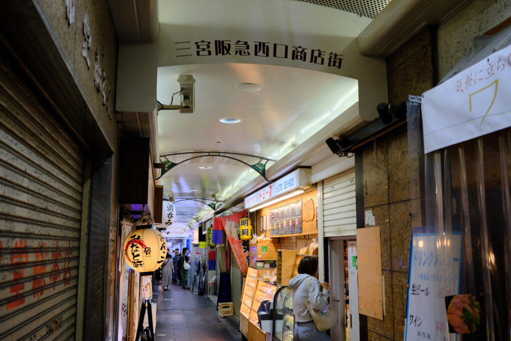 三宮阪急西口商店街